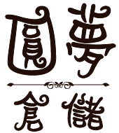 回台南圓夢二手傢俱首頁